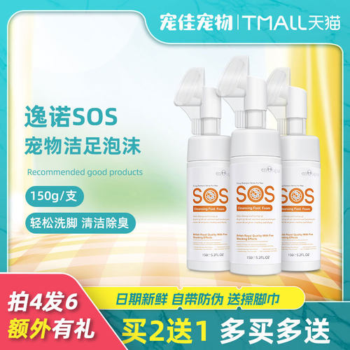 逸诺sos洁足泡沫狗狗洗脚神器