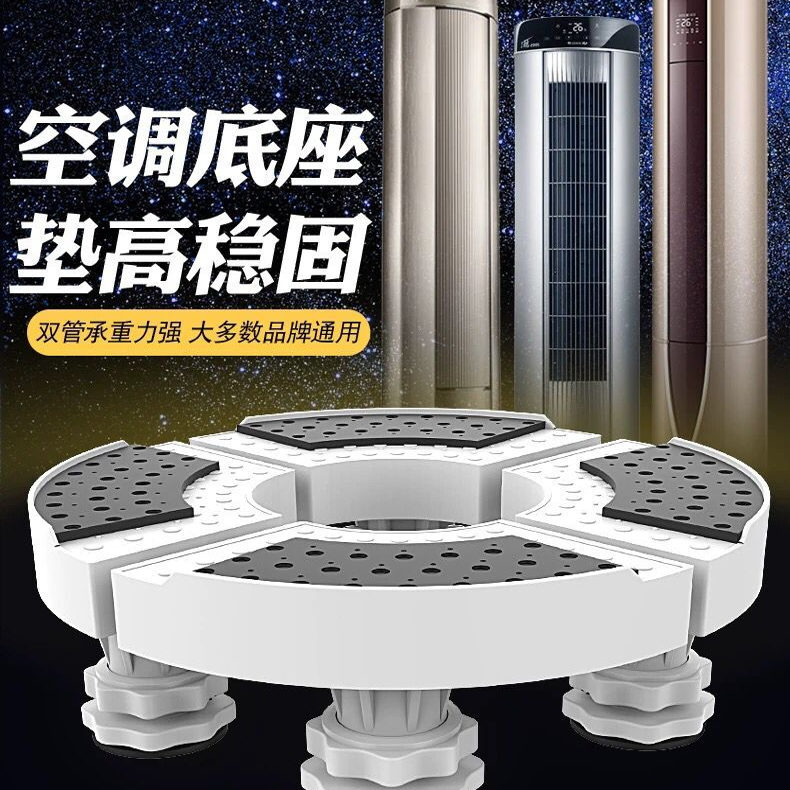 适用于格力3匹天仪空调底座立式圆柱形柜机增高支架通用托脚架子