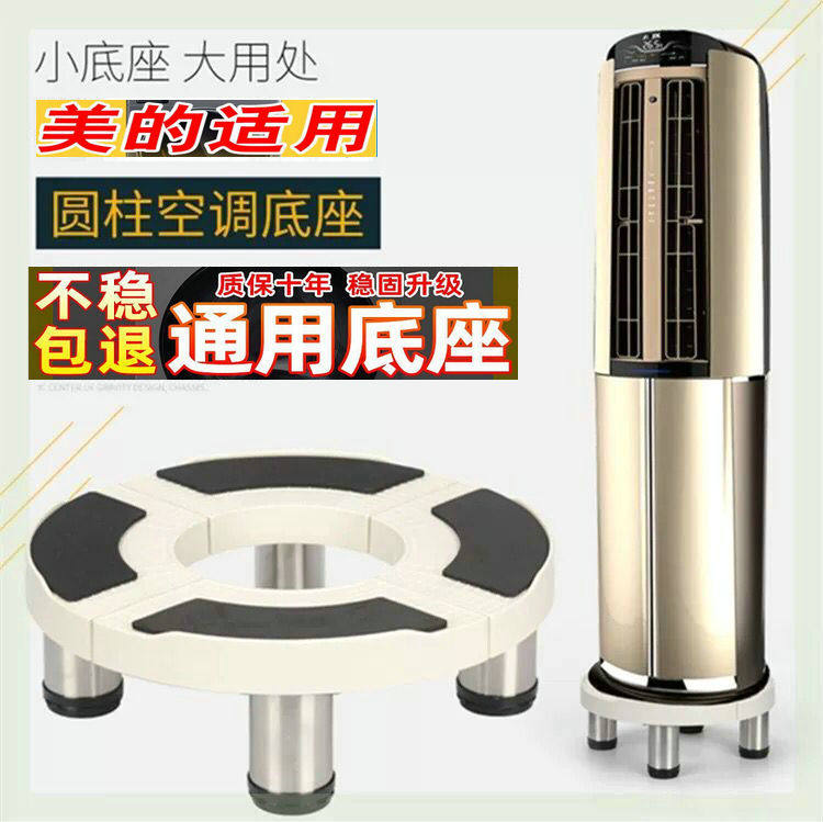 适用于美的空调底座通用支脚架子