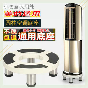 适用于美的空调底座2/3匹立式圆形增高支脚架子KFR-51LW/BP3DN8Y