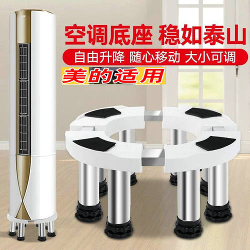 适用于美的风淳空调底座通用托架
