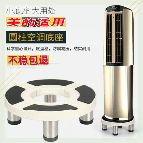 适用于美的智行空调底座脚架子