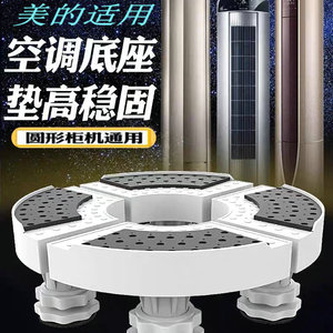 适用于美的酷省电立式柜机空调底座KFR-72LW/N8KS1-1通用支脚架子