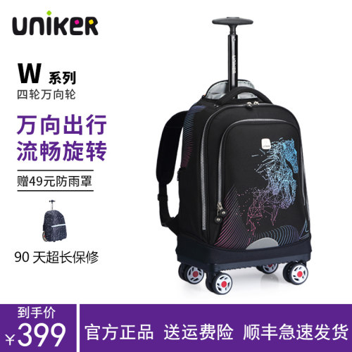 uniker拉杆书包万向轮学生大容量