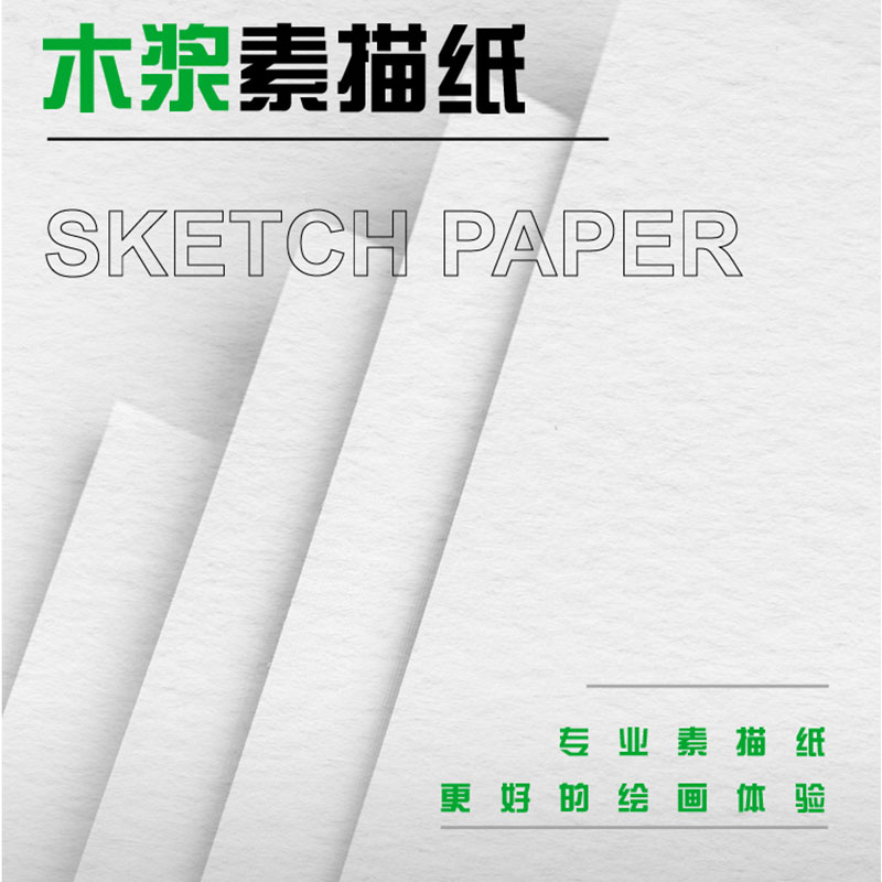 回忆A4素描美术生专用手绘画纸