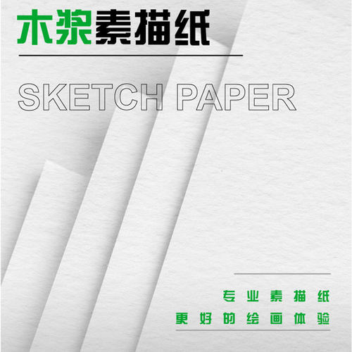 回忆A4素描美术生专用手绘画纸