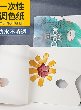回忆双面调色纸美术生专用水粉色彩调色纸一次性丙烯油画调色板免水洗美术生绘画调色本可揭式可撕绘画工具