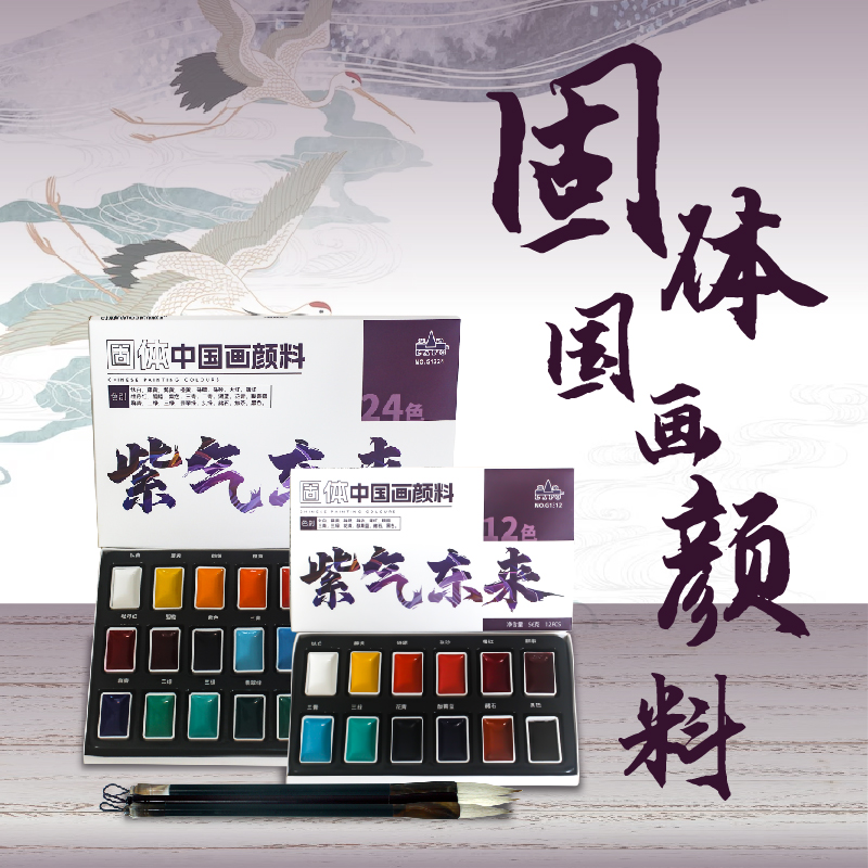 固体国画颜料12色24色