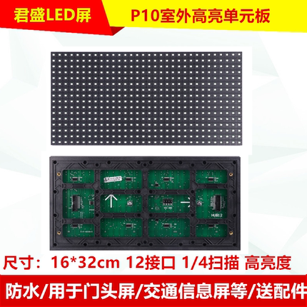 P10半户外单红白表贴室内外 led电子显示屏单色单元板模组 门头屏