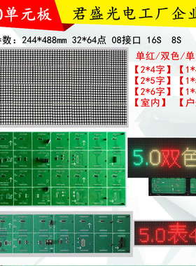 f5.0单元板点阵模组3.75p4.75会标屏p7.62单红色会议室C5红绿模板