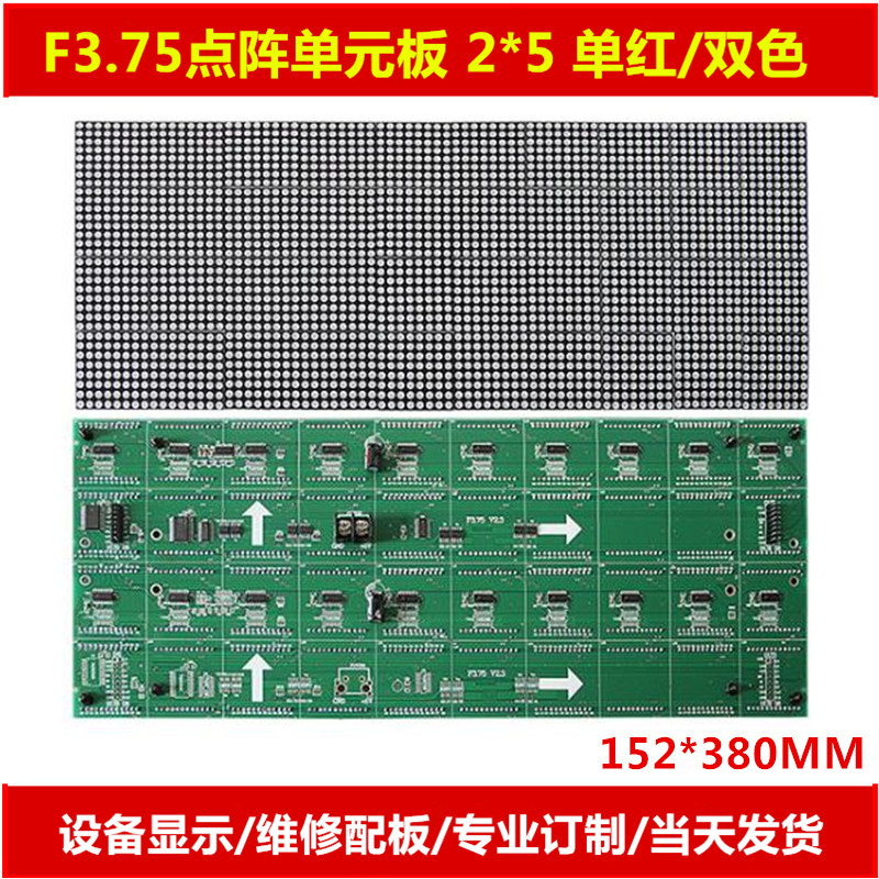 F5.0 P7.62单红色单元板 2*5字红绿双色 P5 C5红绿表贴LED模组