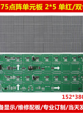 F5.0 P7.62单红色单元板 2*5字 红绿双色 P5 C5红绿表贴LED模组