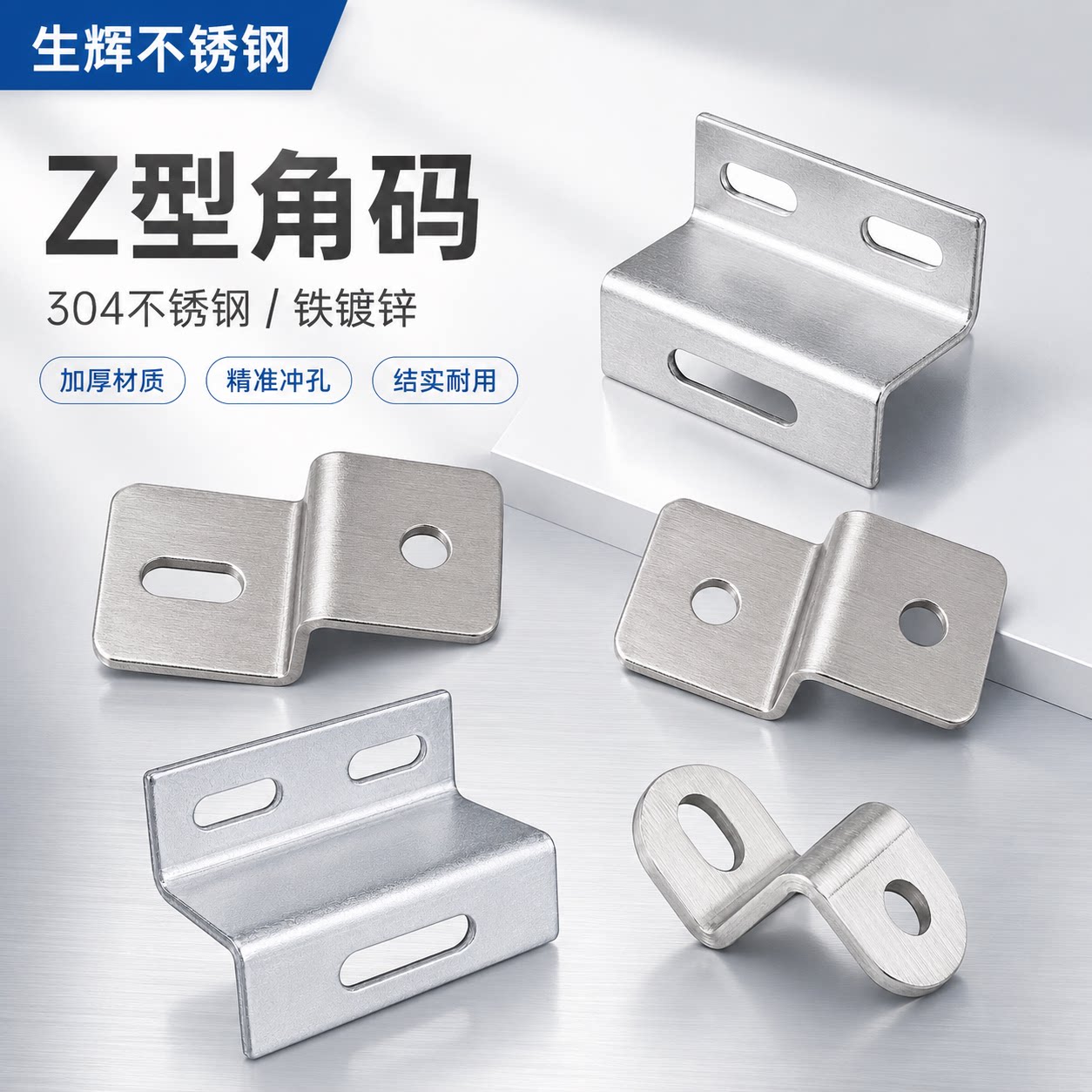 不锈钢Z型角码带孔Z字型管卡图片