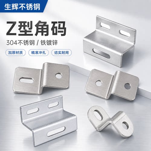 不锈钢Z型角码带孔Z字型管卡