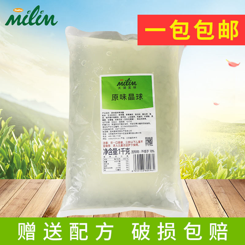 太湖美林原味西米櫻花寒天晶球