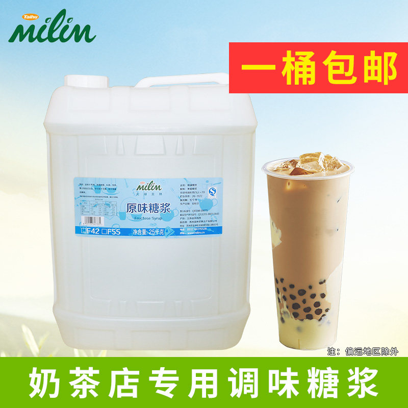 太湖美林果糖原味糖浆风味饮料25kg烘焙咖啡店原料奶茶店调味糖浆