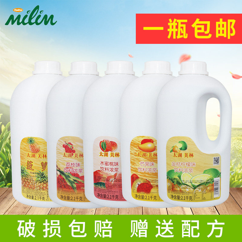 太湖美林水蜜桃菠萝荔枝芒果金桔柠檬浓缩果汁风味饮料浓浆2.1kg