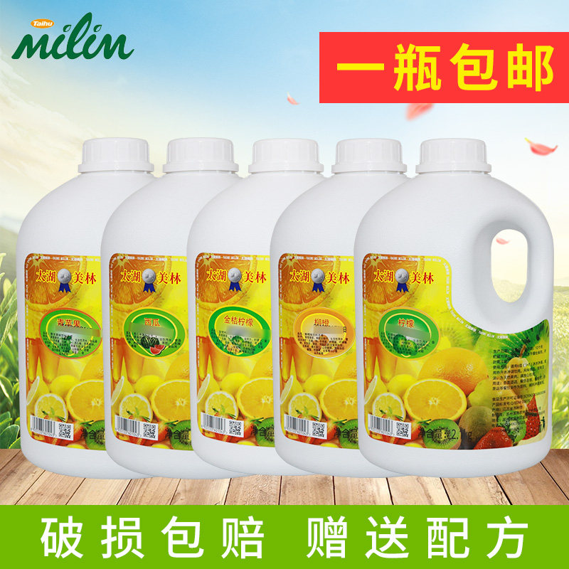 太湖美林柳橙金桔柠檬汁饮料浓浆2.1kg浓缩果汁奶茶店饮品原料