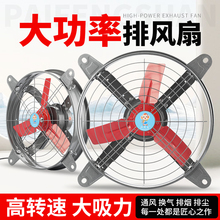 排气扇抽风机工业级大功率排风扇换气扇高速厨房风机工厂用排风扇