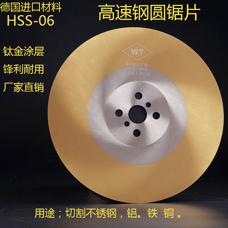 高速钢圆锯片275/300/315镀锌管切割片锯片铁 铝 铜管 切管机锯片