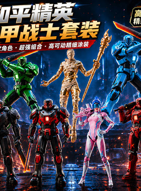 和平精英火箭少女沙丘之主3D打印手办动力装甲星铸壁垒模型玩具男