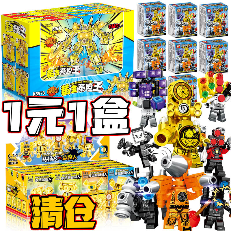 特价清仓泰坦电视人VS马桶人积木拼装玩具人仔搞怪盲盒模型男礼物