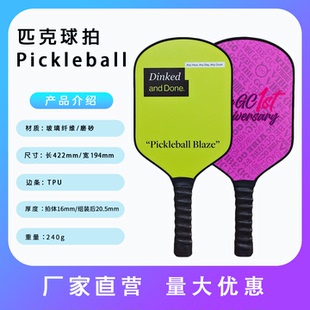 专业定制匹克球拍比赛磨砂玻璃纤维pickleball来图定做匹克训练拍