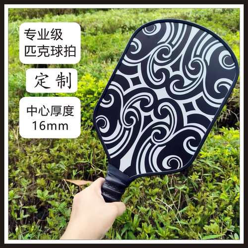 pickleball匹克球拍玻纤来图定制