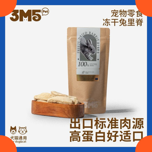 3M5pet冻干兔里脊零食纯肉原切高蛋白全期猫咪狗狗通用宠物食品