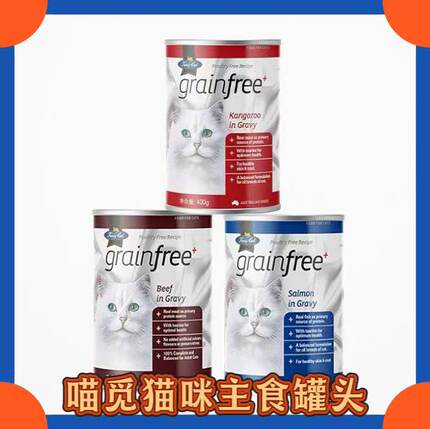 澳洲进口fussycat喵觅无谷补水主食零食湿粮罐头成幼猫咪营养增肥