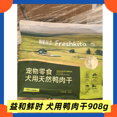【益和鲜时】天然鲜鸭肉干908克宠物零食犬用磨牙奖励互动