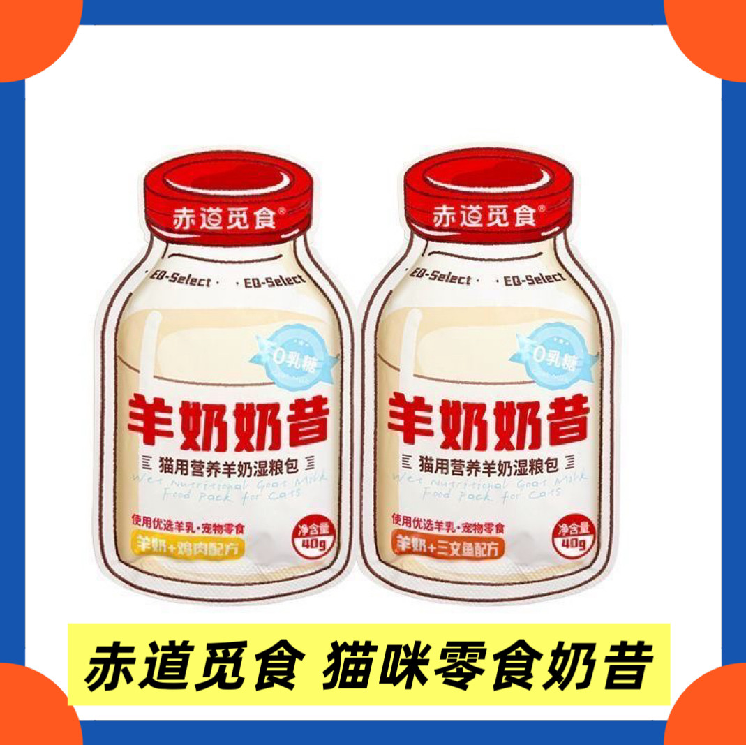 赤道觅食猫用零食羊奶奶昔即食补水湿粮包鸡肉三文鱼营养适口拌粮图片