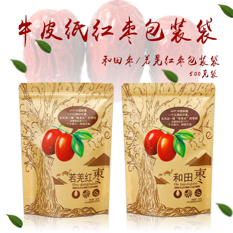 牛皮纸红枣包装袋自封 新疆500克若羌红枣袋 和田枣袋子订制100个