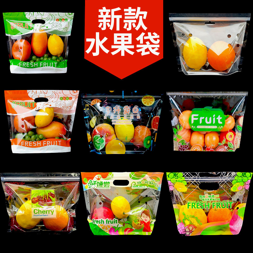 通用一次性水果保鲜袋葡萄金桔圣女果包装袋子自封手提塑料袋定做