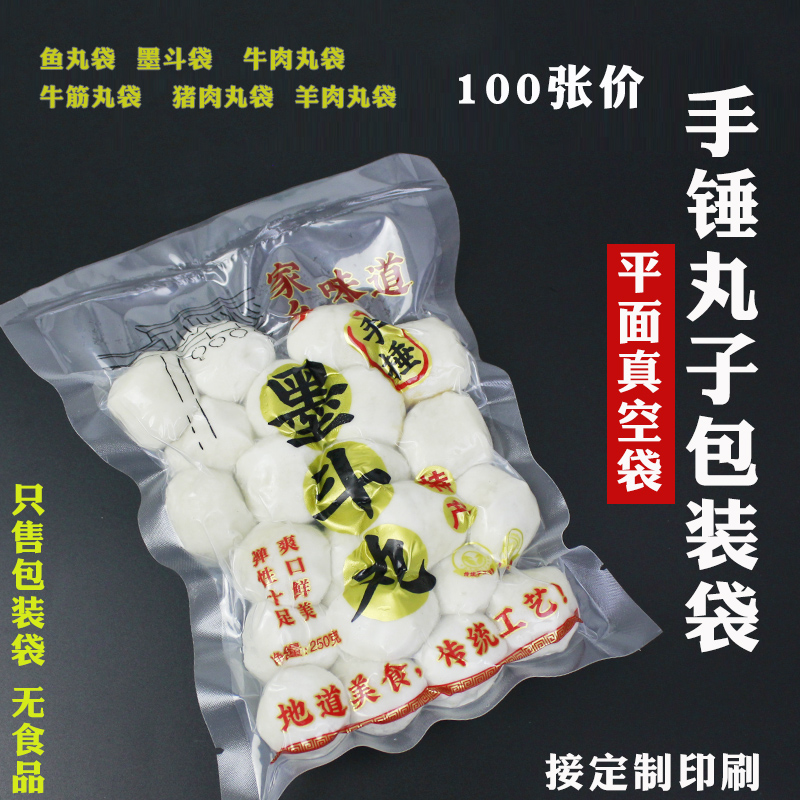 鱼丸袋250克500克牛肉丸袋食品尼龙真空可冷冻透明包装袋加厚定制