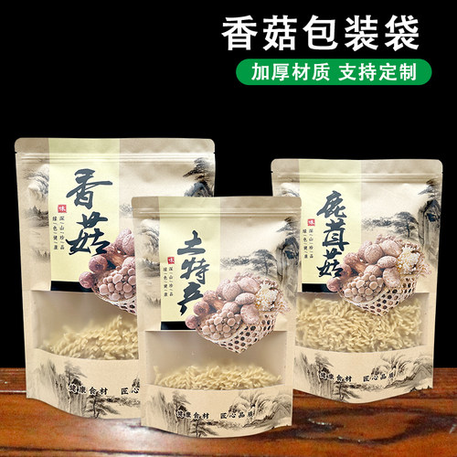 牛皮纸香菇黑木耳鹿茸菇特产袋子