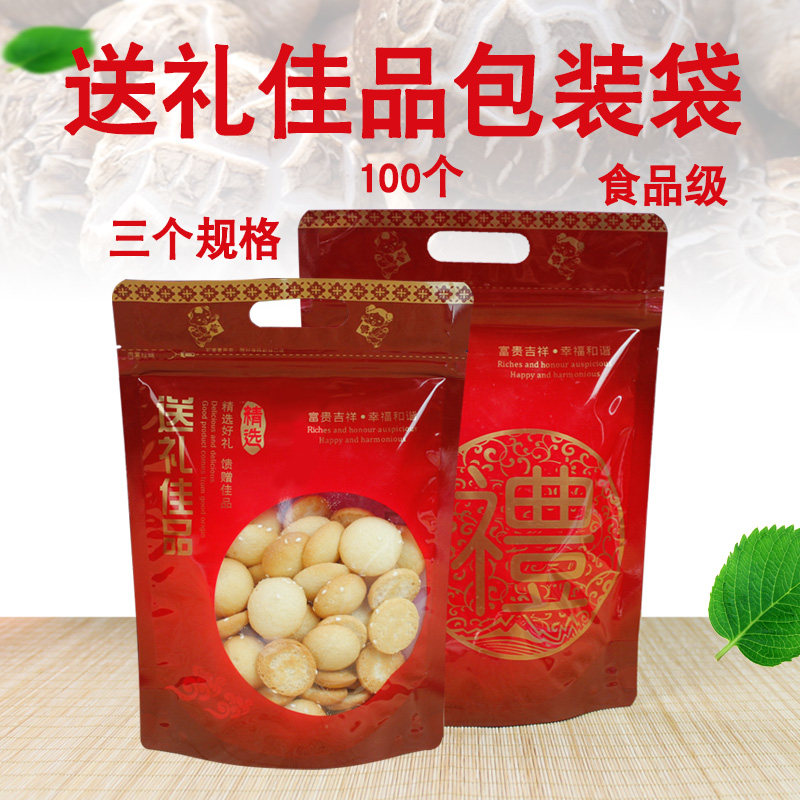 手提送礼佳品包装袋糖果自封土特产饼干海味塑料干货休闲礼品袋子