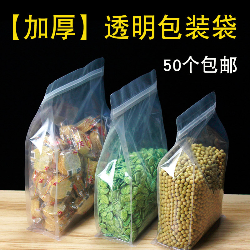 加厚透明八边封干货饼干红枣袋密封食品杂粮自封袋特产包装袋