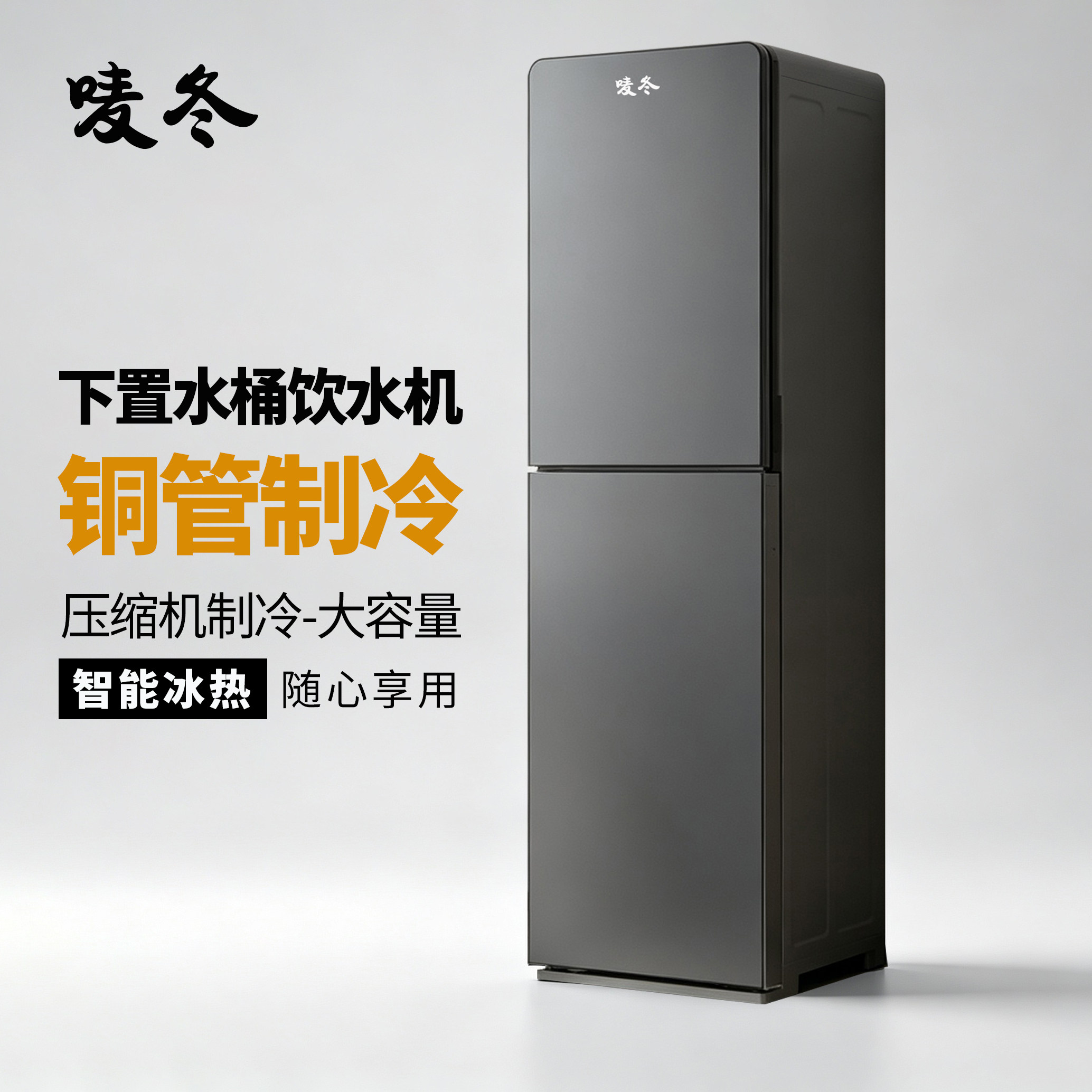 唛冬下置水桶立式饮水机压缩机制热制冷智能缺水提醒高端家用商用