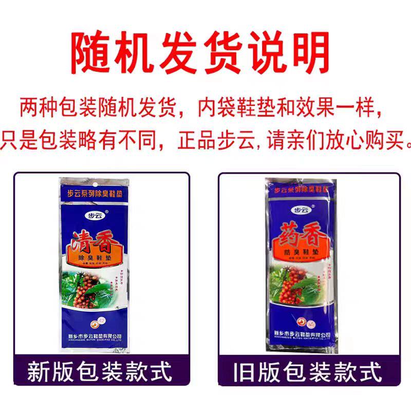 步云爱森1301药香除臭鞋垫