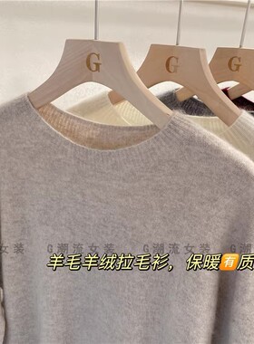 自带柔光滤镜！秋冬暖烘烘羊毛羊绒拉绒多色保暖无缝一体百搭毛衣