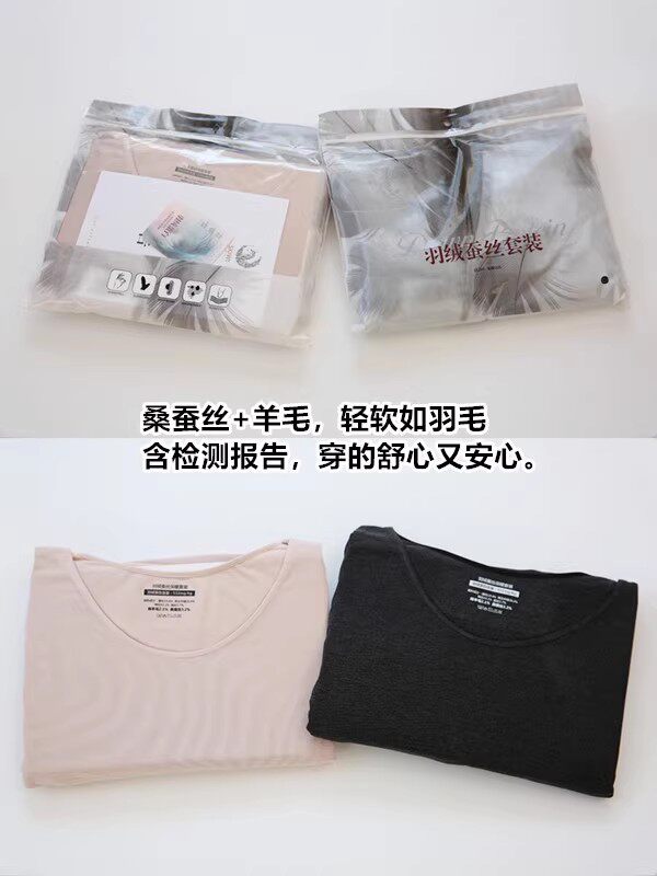 羽绒蚕丝蛋白~无缝美体套装收腰塑形显瘦亲肤圆领保暖秋衣女套装