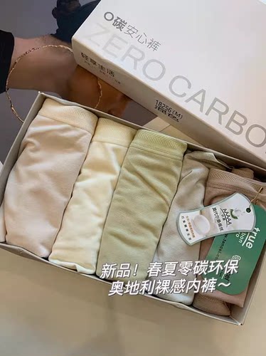 会上瘾的奥地利兰精莫代尔24新品春夏零碳环保裸感舒适女士内裤