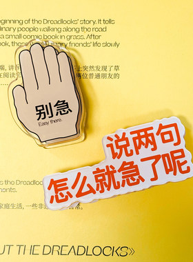 左咸敦道你呀别急系列便签夹