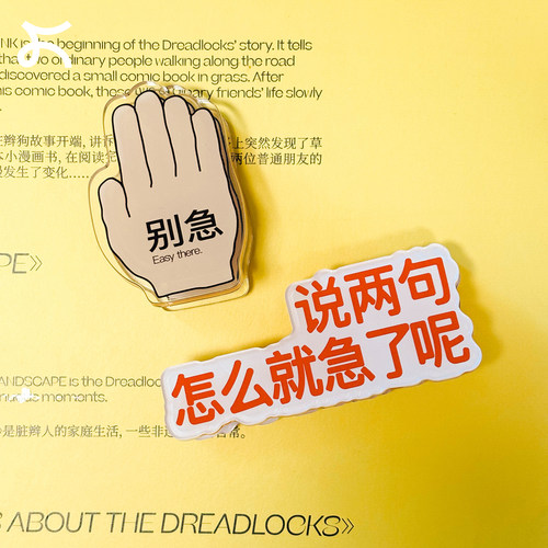 左咸敦道你呀别急系列便签夹