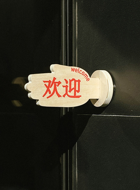 左咸敦道原创设计个性文字请进系列把手摆件轻奢高级木质装饰摆件