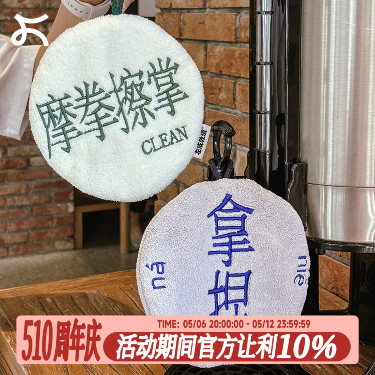 左咸敦道摩拳擦掌系列厨房擦手巾挂式趣味家用吸水毛巾不掉毛抹布