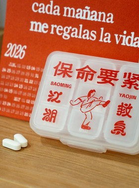 左咸敦道便携密封一周七天药盒