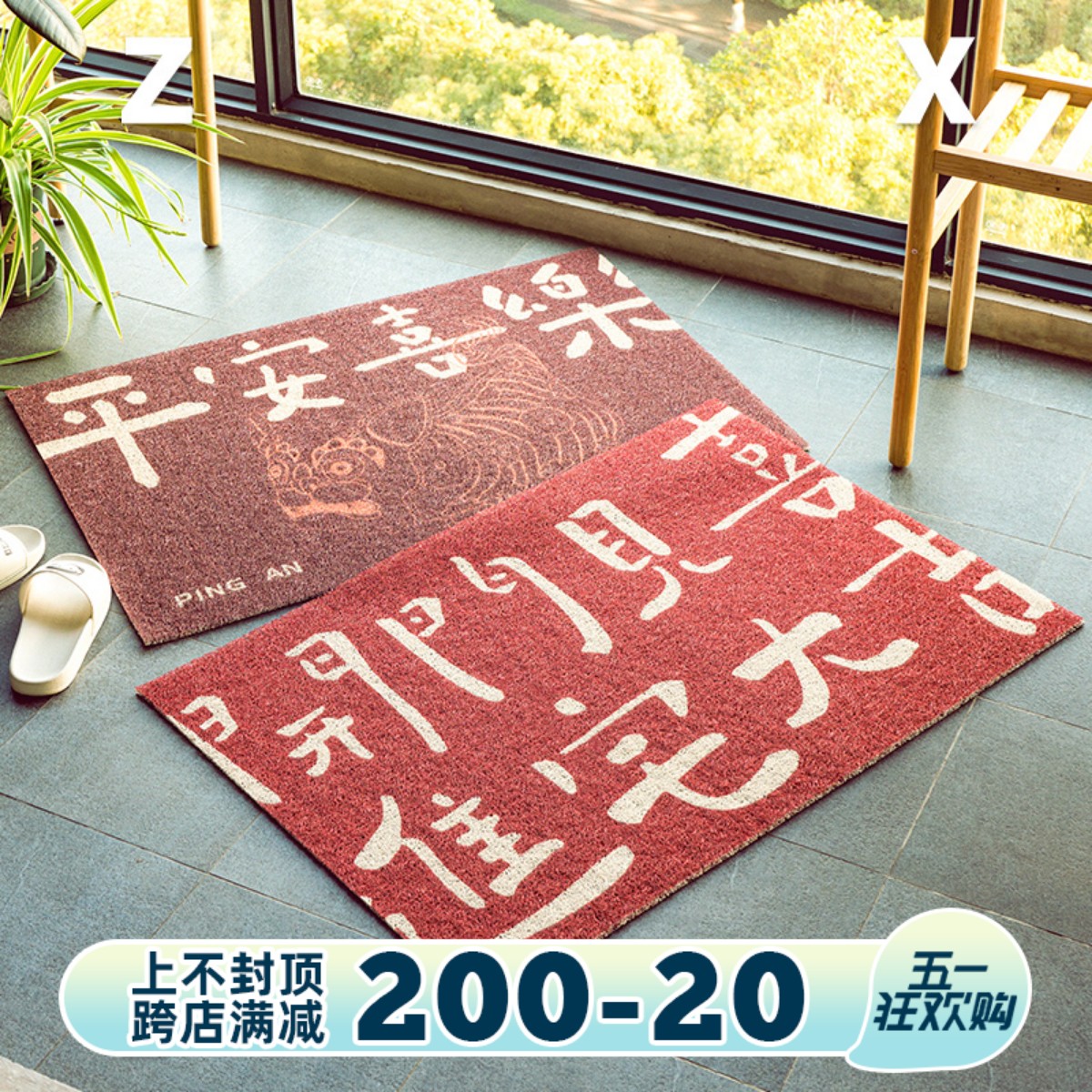 左咸敦道*觅一创意设计入户门地垫地毯进门垫卫生间垫子防滑门口