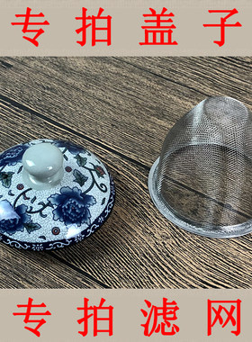 陶瓷茶壶盖圆形过滤网茶道配件